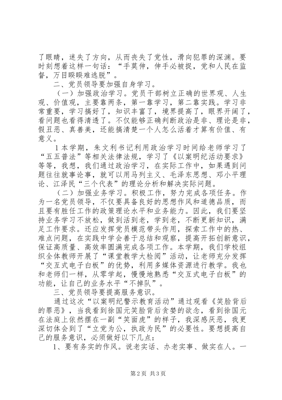 开展以案明纪活动体会_第2页