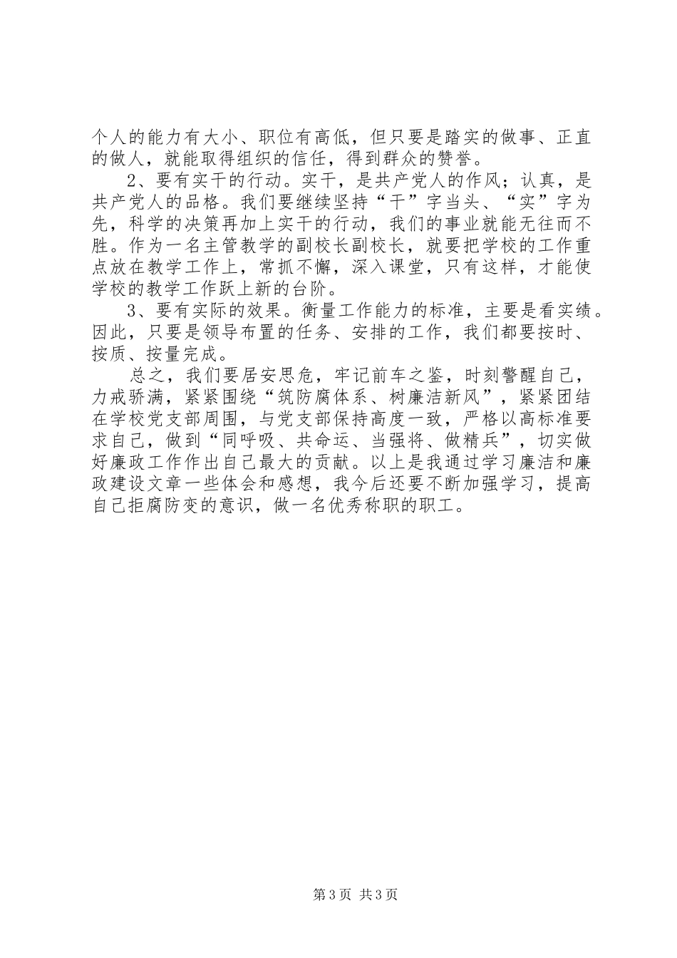 开展以案明纪活动体会_第3页
