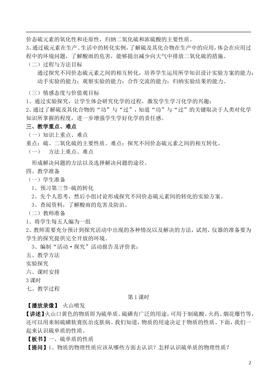 高中化学 3.3《 硫的转化（1）》教案 鲁科版必修1_第2页