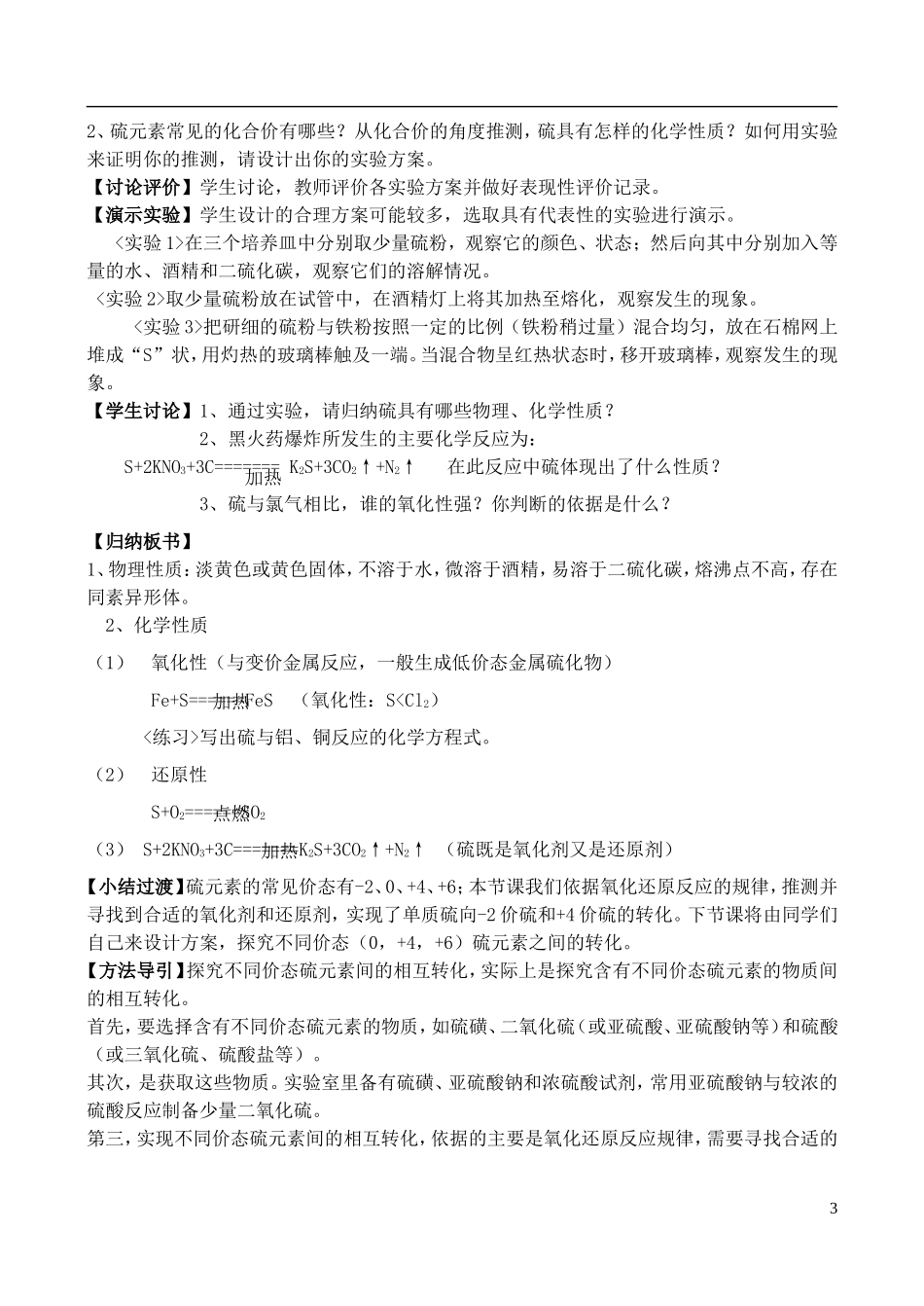 高中化学 3.3《 硫的转化（1）》教案 鲁科版必修1_第3页