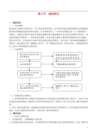 高中化学 3.3《 硫的转化（1）》教案 鲁科版必修1