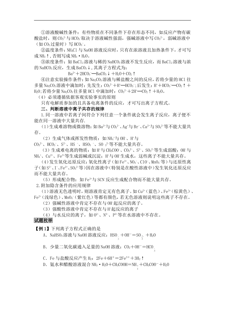 高中化学二轮复习教案5：离子反应++离子方程式_第3页