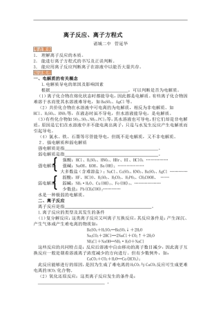 高中化学二轮复习教案5：离子反应++离子方程式