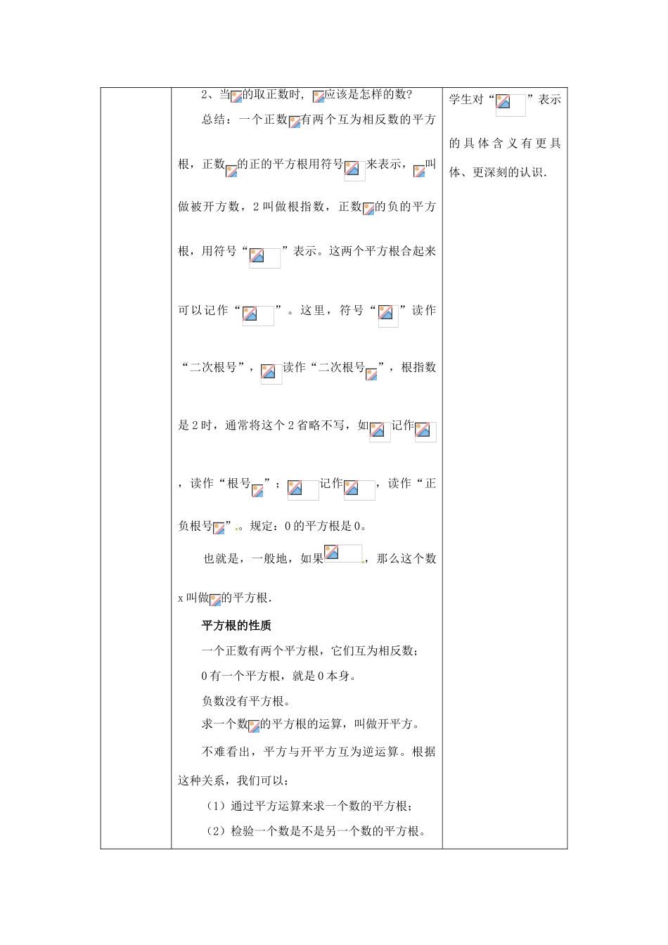 北京市大兴七中西校区八年级数学上册 第十二章《实数和二次根式》教学设计 新人教版_第3页