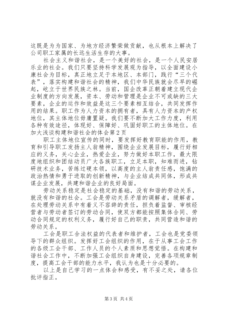 浅谈构建和谐社会的体会_第3页