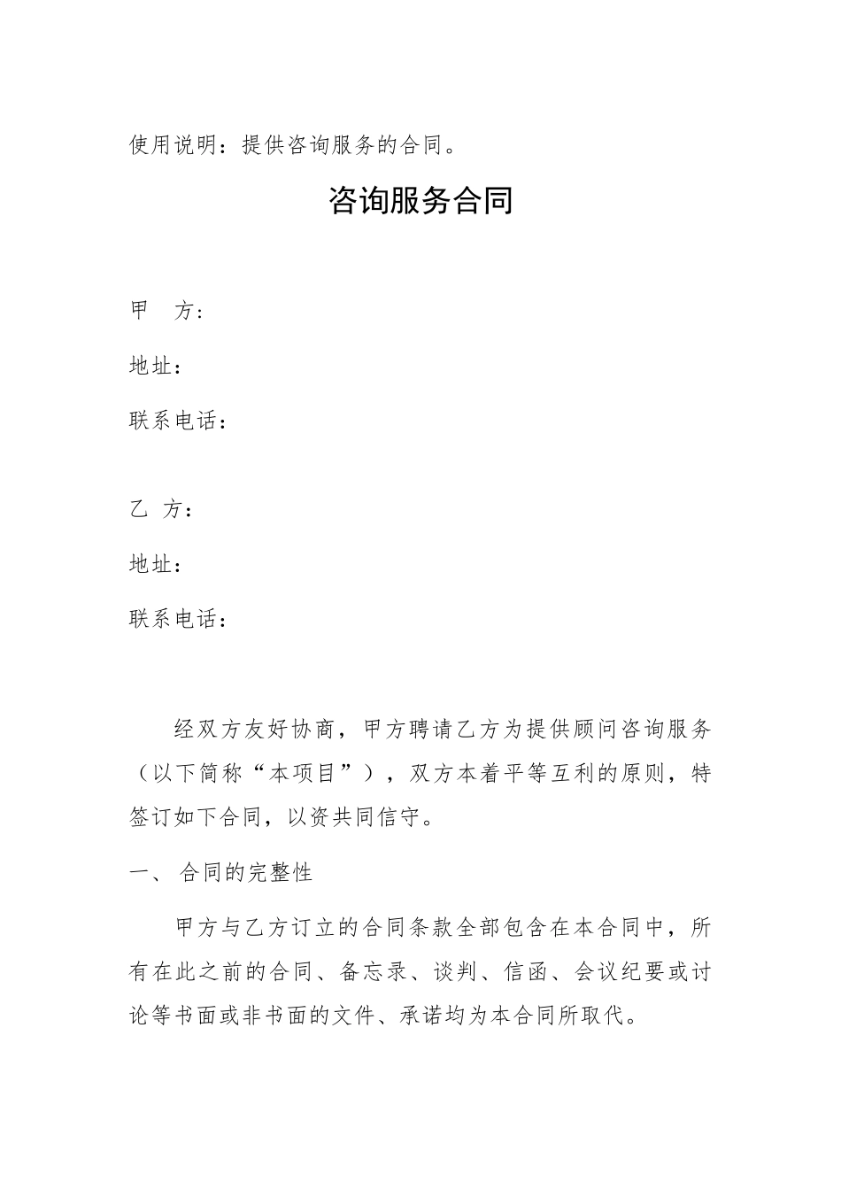 咨询服务合同模板_第1页