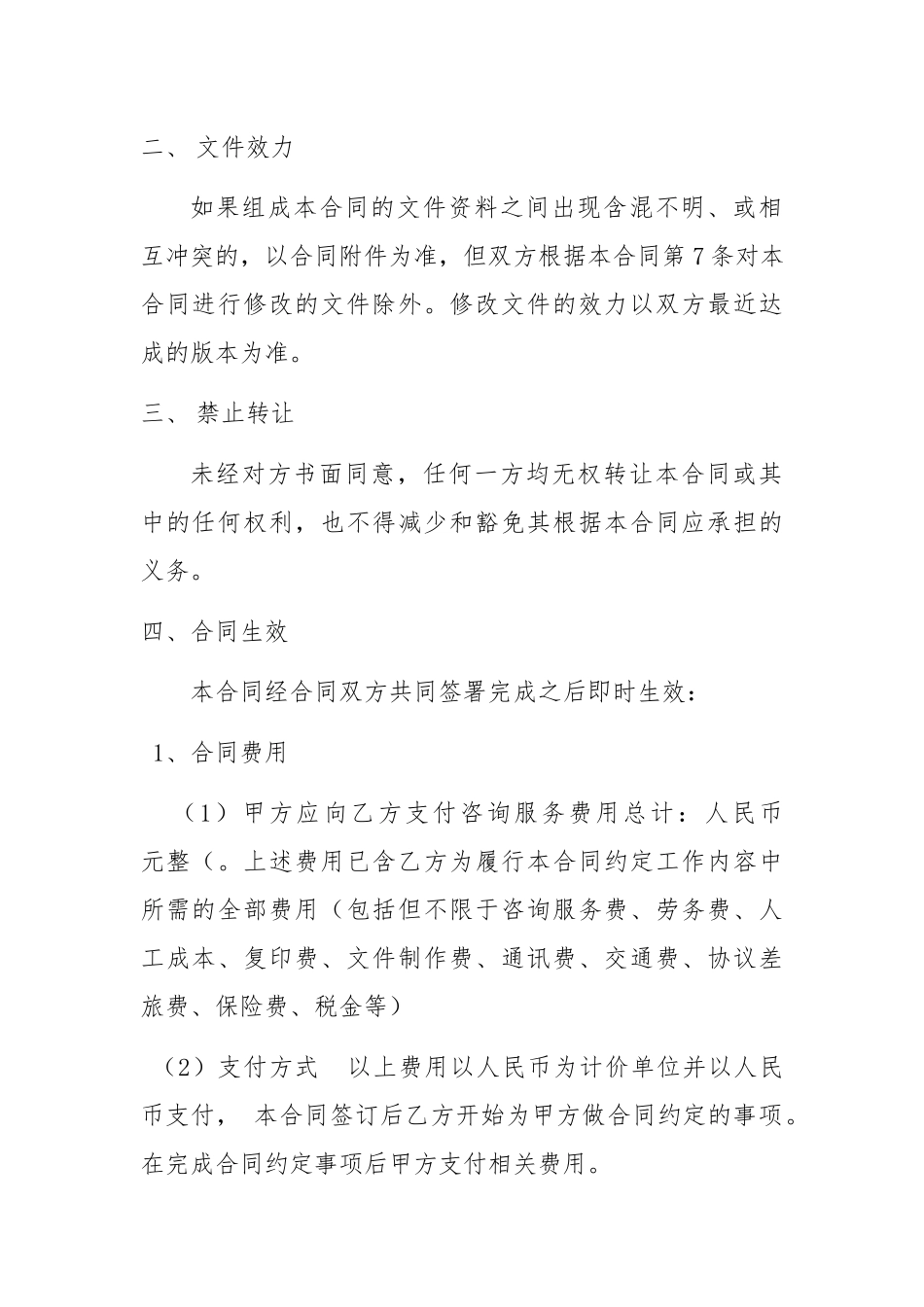 咨询服务合同模板_第2页