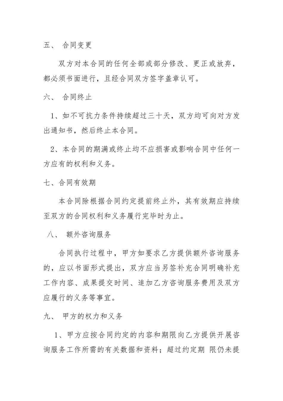 咨询服务合同模板_第3页