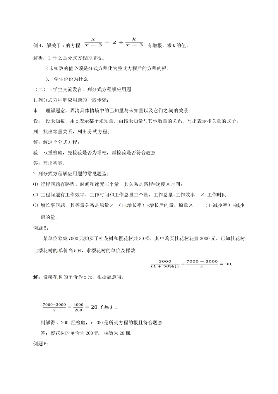 江苏省淮安市洪泽县黄集镇八年级数学下册 第10章 分式小结与思考（2）教案 （新版）苏科版-（新版）苏科版初中八年级下册数学教案_第2页