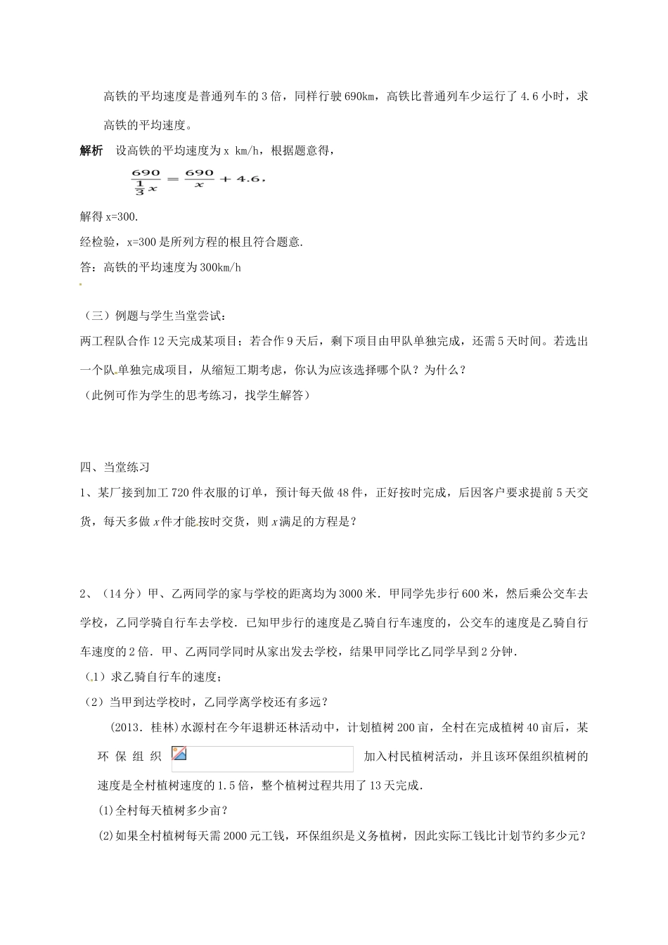江苏省淮安市洪泽县黄集镇八年级数学下册 第10章 分式小结与思考（2）教案 （新版）苏科版-（新版）苏科版初中八年级下册数学教案_第3页