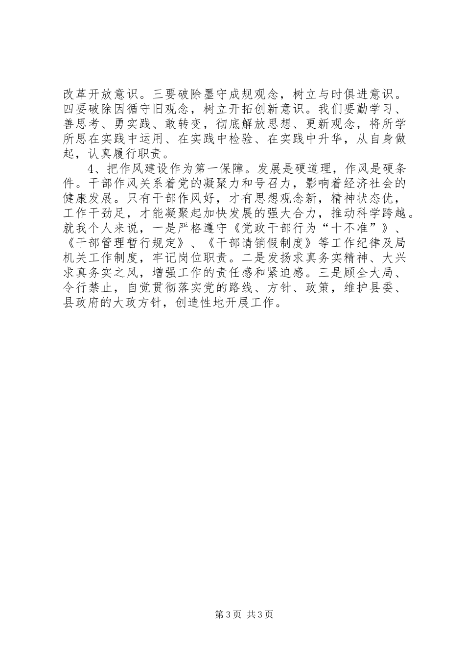 学习县委工作会议暨保超全年目标动员大会精神心得体会_第3页
