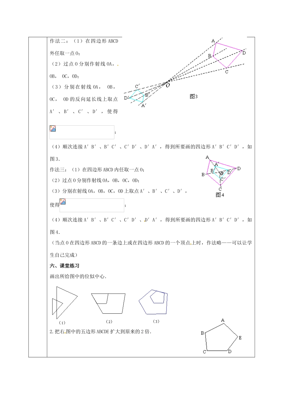 九年级数学上册 22.4 图形的位似变换教案1 沪科版-沪科版初中九年级上册数学教案_第3页