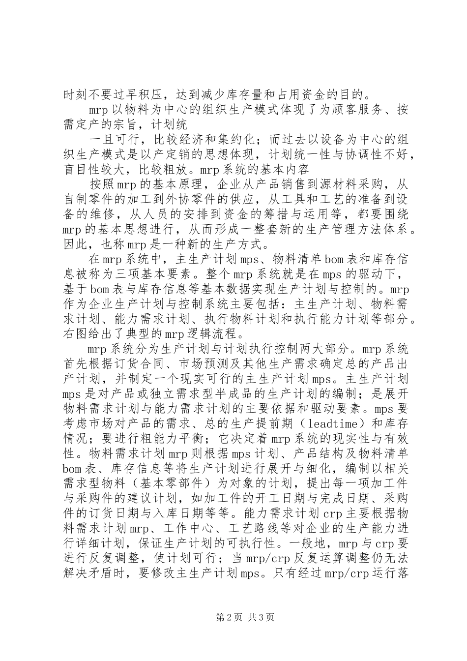 生产与运作管理学习心得_第2页