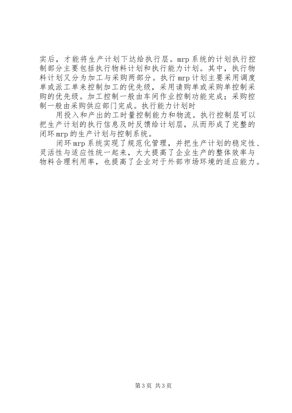 生产与运作管理学习心得_第3页