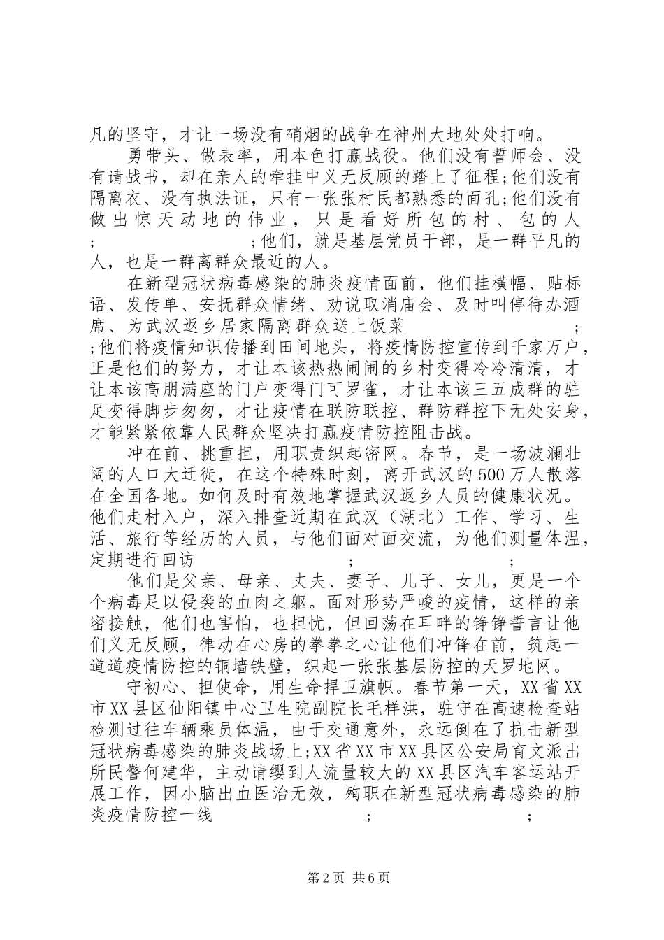 民警抗击疫情心得感悟_第2页