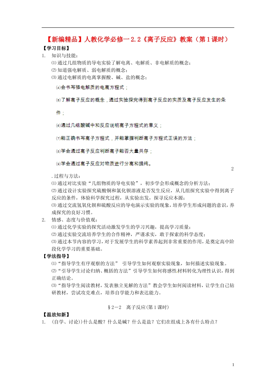 高中化学 2.2《离子反应》（第1课时）教案 新人教版必修1_第1页