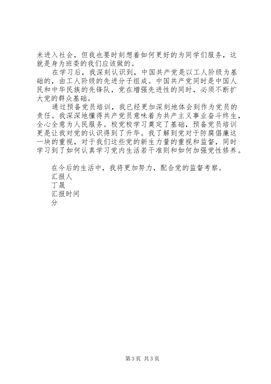 校党校心得体会_第3页