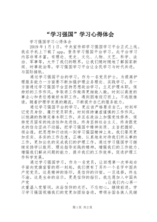 “学习强国”学习心得体会