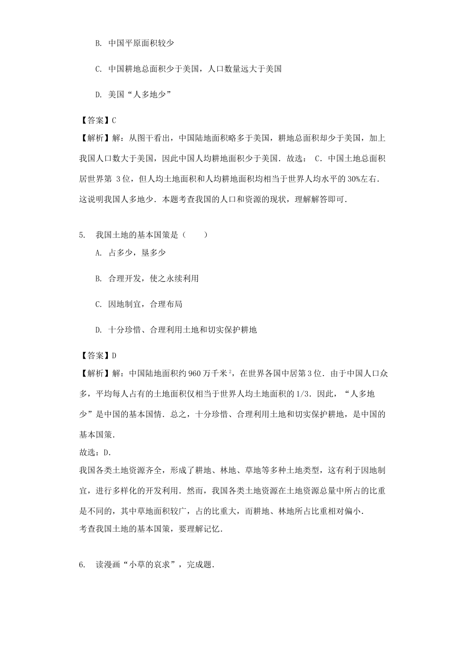 八年级地理上册 3.2《有限的耕地资源》教案 晋教版-人教版初中八年级上册地理教案_第3页