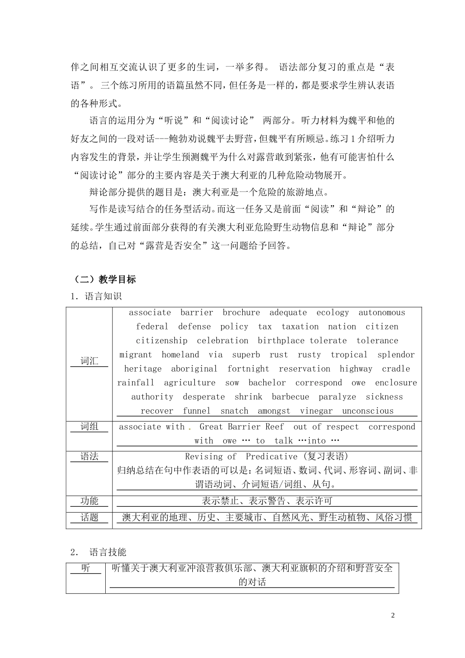高中英语 Unit 3《Australia》教案4 新人教版选修9_第2页