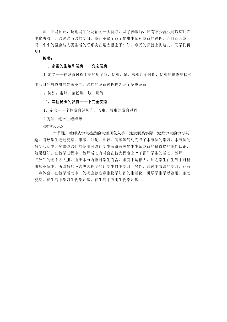 八年级生物下册 昆虫的生殖和发育教学教案 人教新课标版_第3页