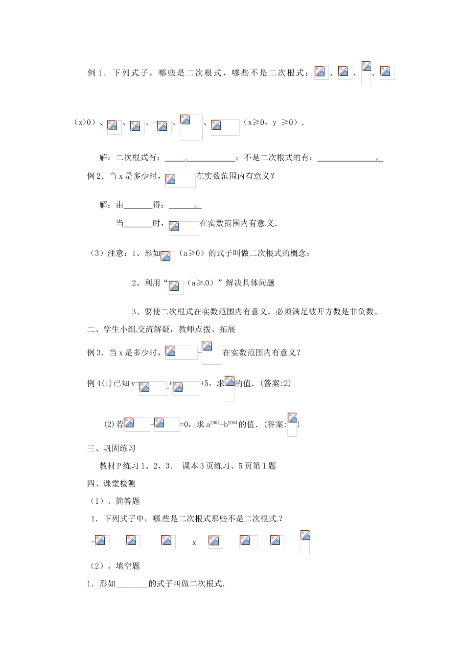 湖北省襄阳市第四十七中学九年级数学《二次根式》教案1 人教新课标版_第2页