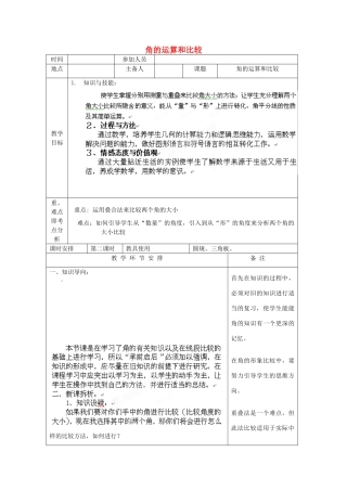 河南省洛阳市下峪镇初级中学七年级数学《角的运算》教案
