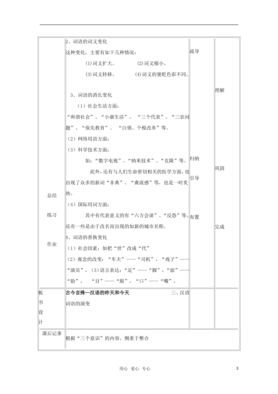 高中语文 1.2《古今言殊—汉语的昨天和今天》教案（1）新人教版选修《语言文字应用》_第3页