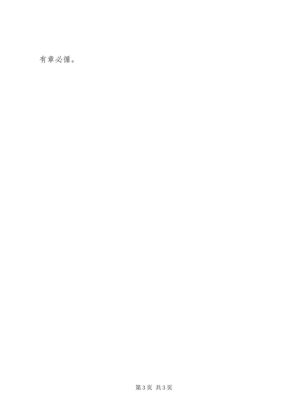 公安局作风建设暨作风整顿年活动心得体会_第3页