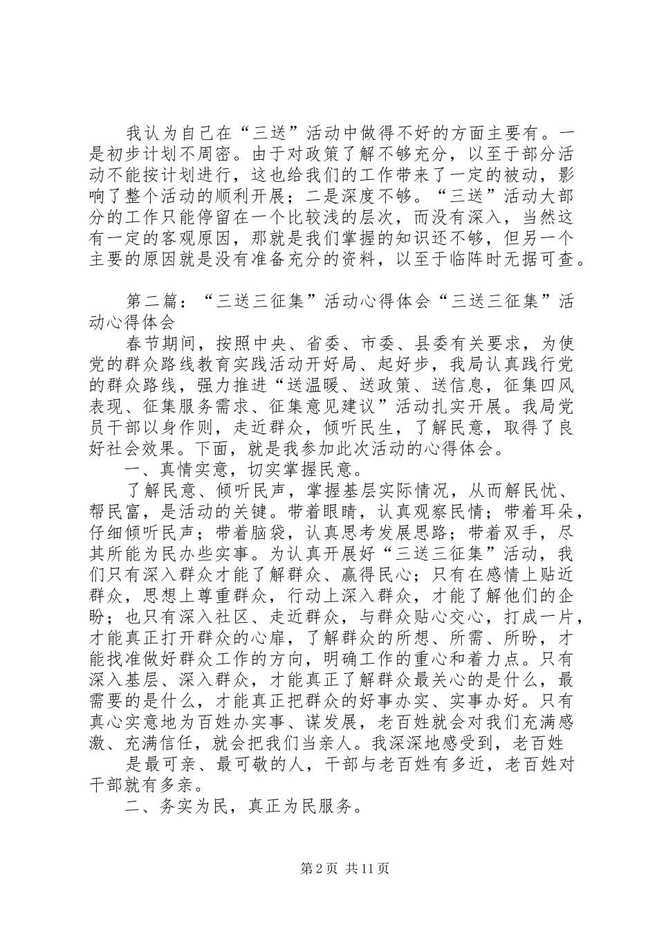 “三送三征集”工作心得体会_第2页