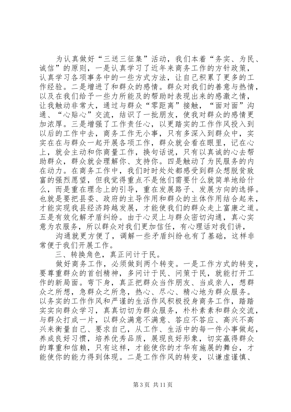 “三送三征集”工作心得体会_第3页