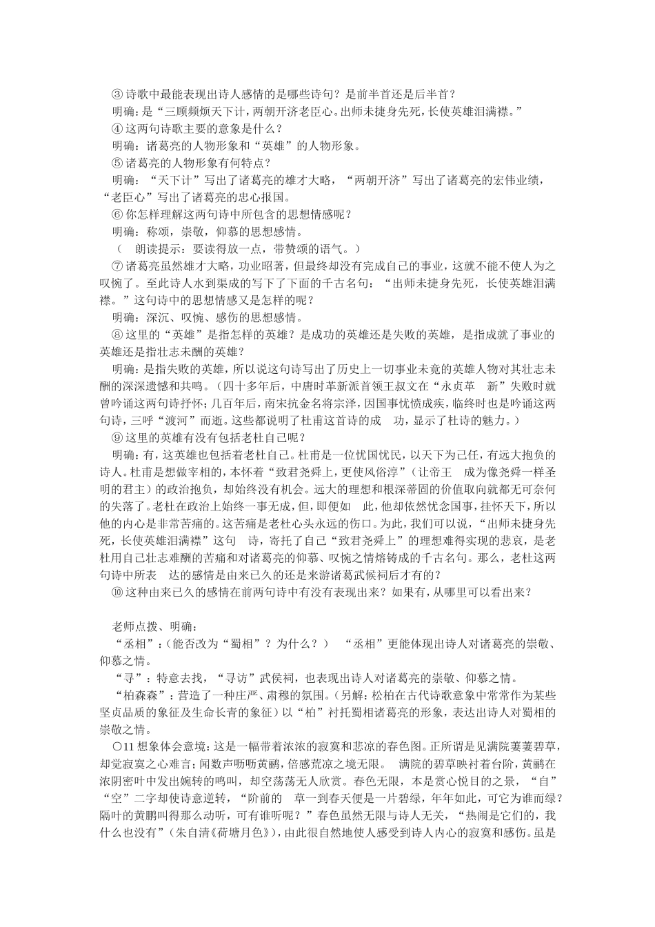 高中语文 以意逆志，知人论世 教案人教新课标必修2_第3页