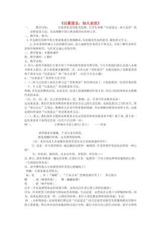 高中语文 以意逆志，知人论世 教案人教新课标必修2