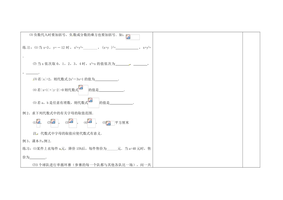 吉林省长春市第一零四中学七年级数学上册 3.2 代数式的值教案 华东师大版_第2页