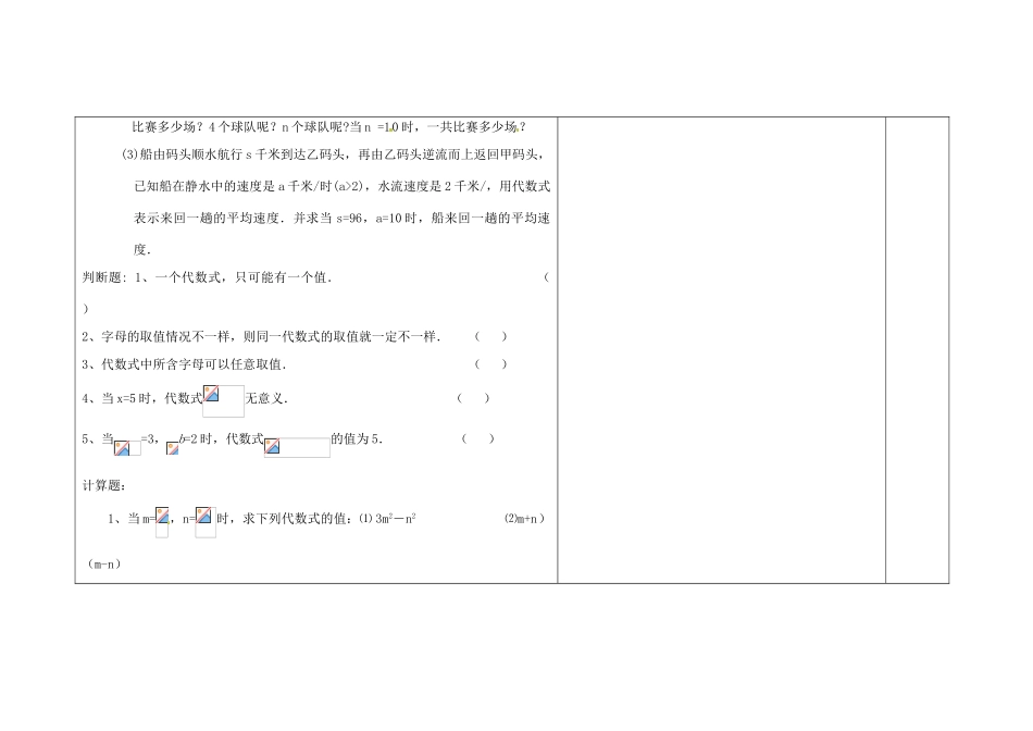 吉林省长春市第一零四中学七年级数学上册 3.2 代数式的值教案 华东师大版_第3页