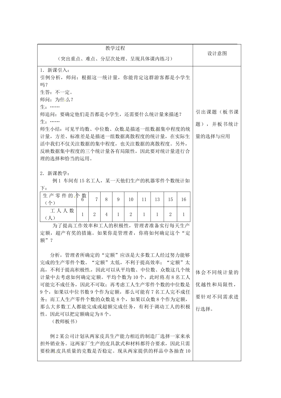 湖北省南漳县肖堰镇肖堰初级中学八年级数学上册 4.5 统计量的选择与应用教案 浙教版_第2页