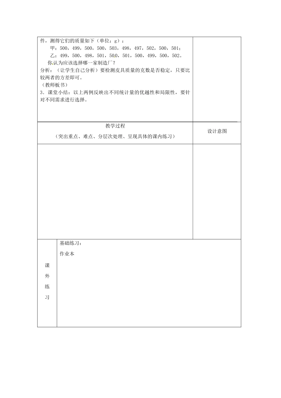 湖北省南漳县肖堰镇肖堰初级中学八年级数学上册 4.5 统计量的选择与应用教案 浙教版_第3页