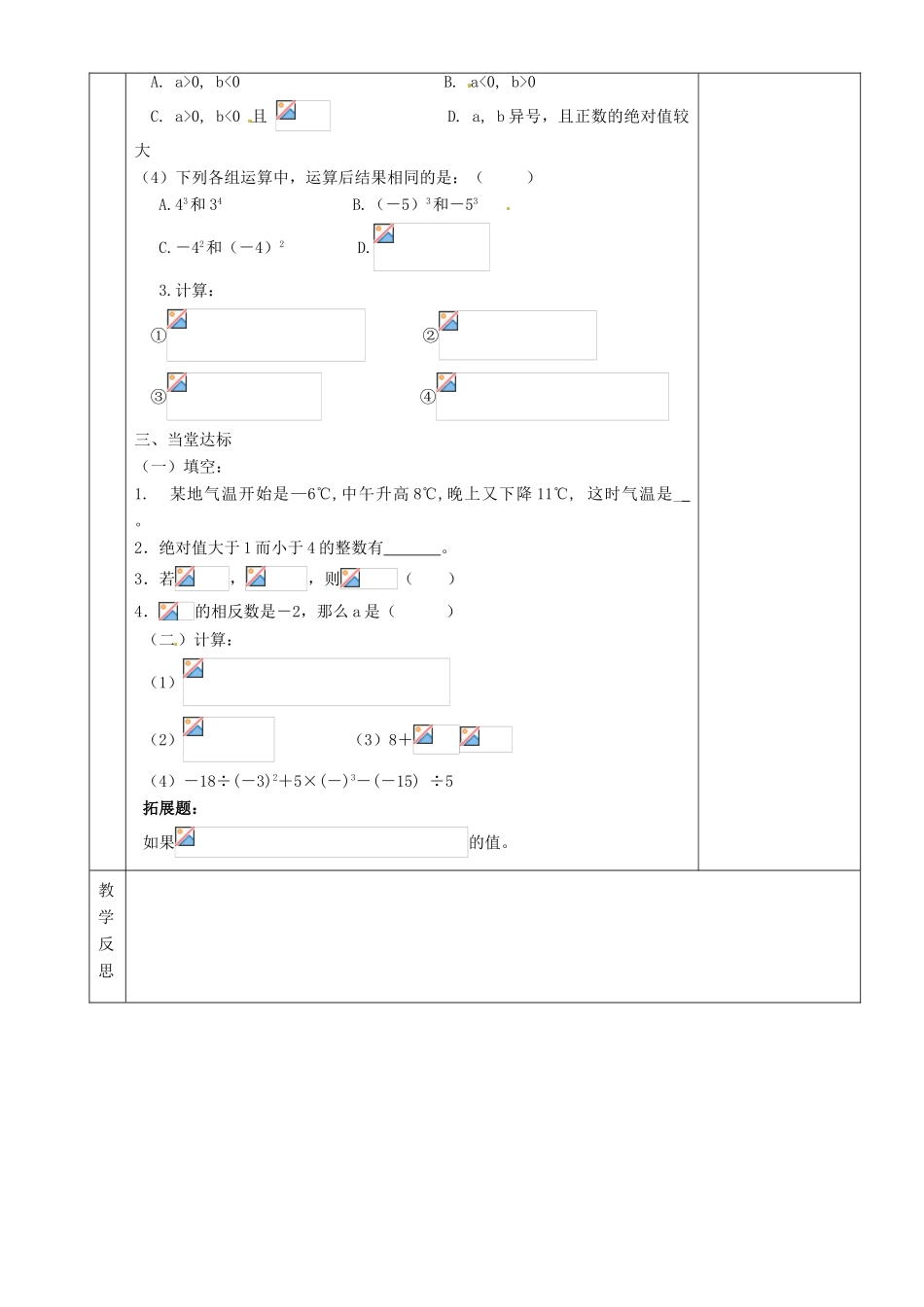 湖南省株洲世纪星实验学校七年级数学上册《有理数的复习（2）》教案 新人教版 _第3页