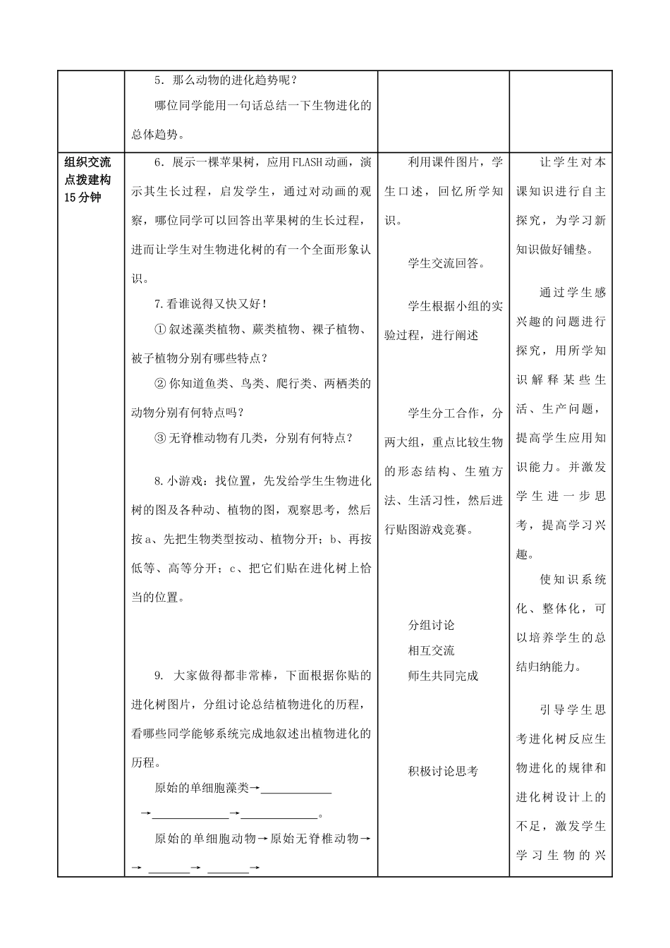 -八年级生物下册 5.1.3 生物进化的历程优秀教案 济南版-济南版初中八年级下册生物教案_第3页
