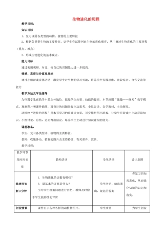 -八年级生物下册 5.1.3 生物进化的历程优秀教案 济南版-济南版初中八年级下册生物教案