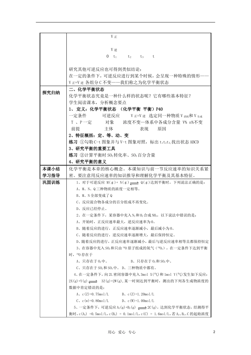 高中化学 2.2《化学平衡》教案 旧人教版必修2_第2页