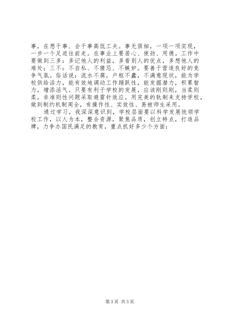 初中校长任职资历培训班学习体会_第3页