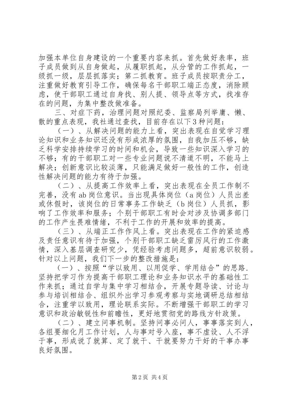 中学整治庸懒散贪心得体会_第2页