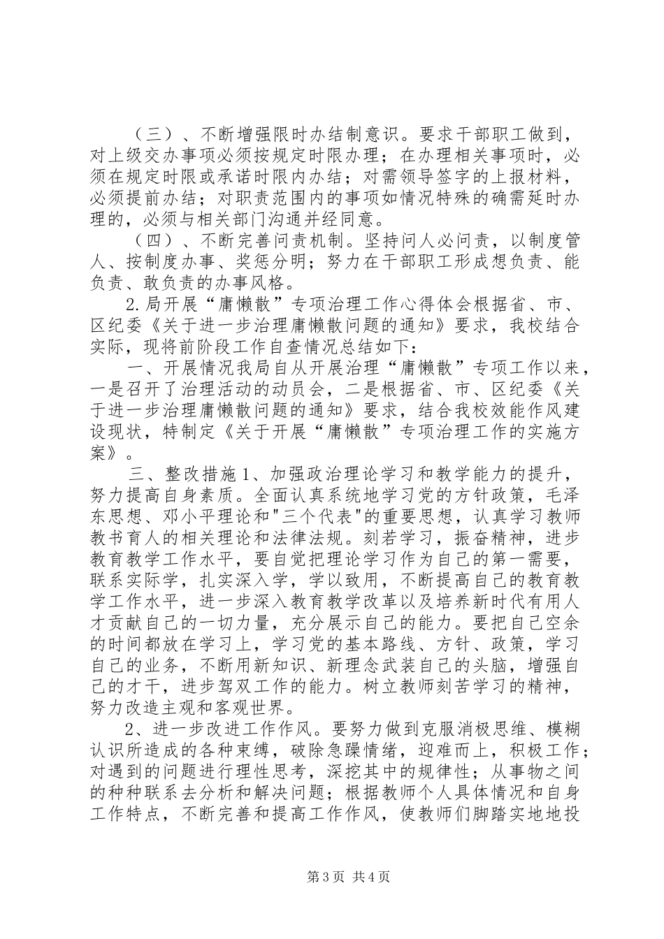 中学整治庸懒散贪心得体会_第3页