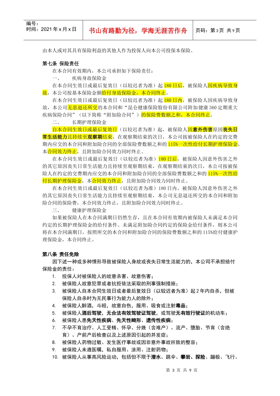 健康360长期护理保险条款_第3页