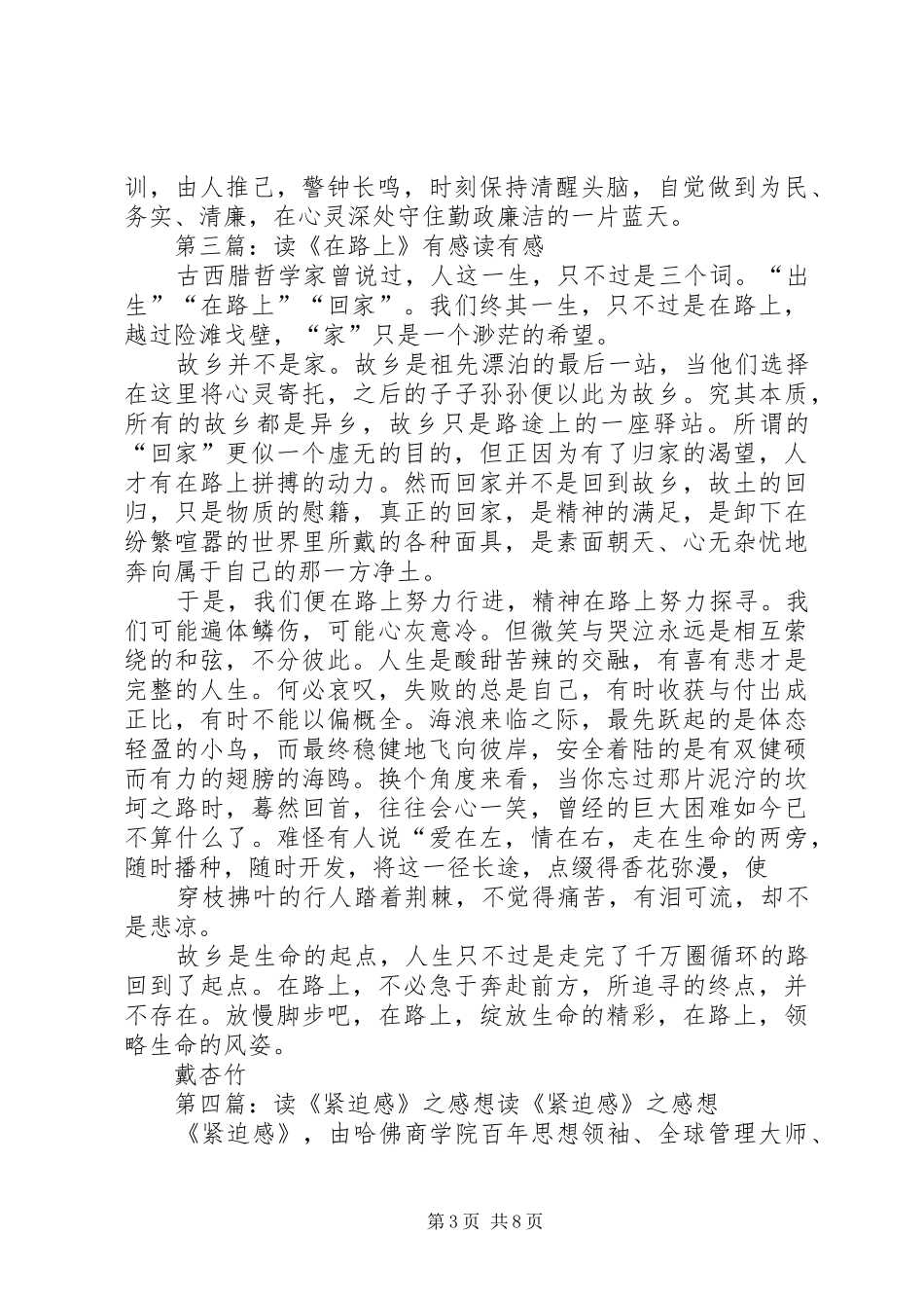 读在路上之相关感想_第3页
