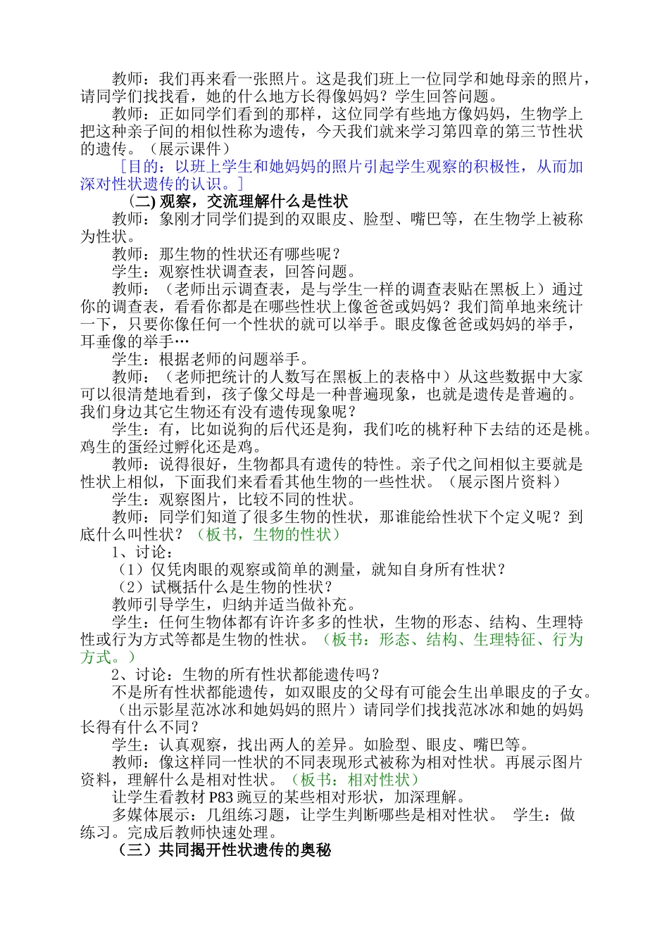 八年级生物 《性状的遗传》说课稿_第2页