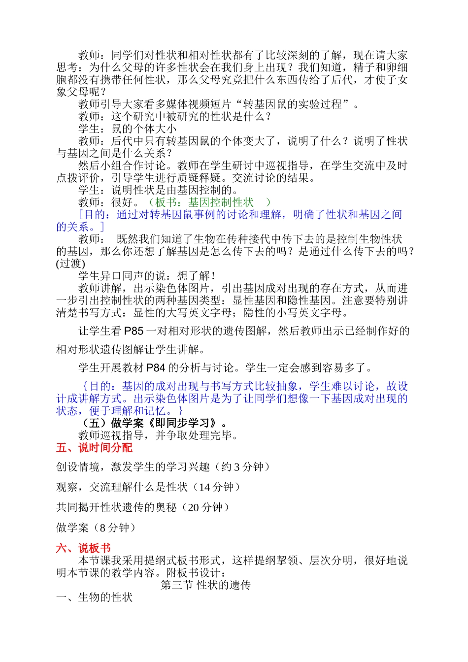 八年级生物 《性状的遗传》说课稿_第3页