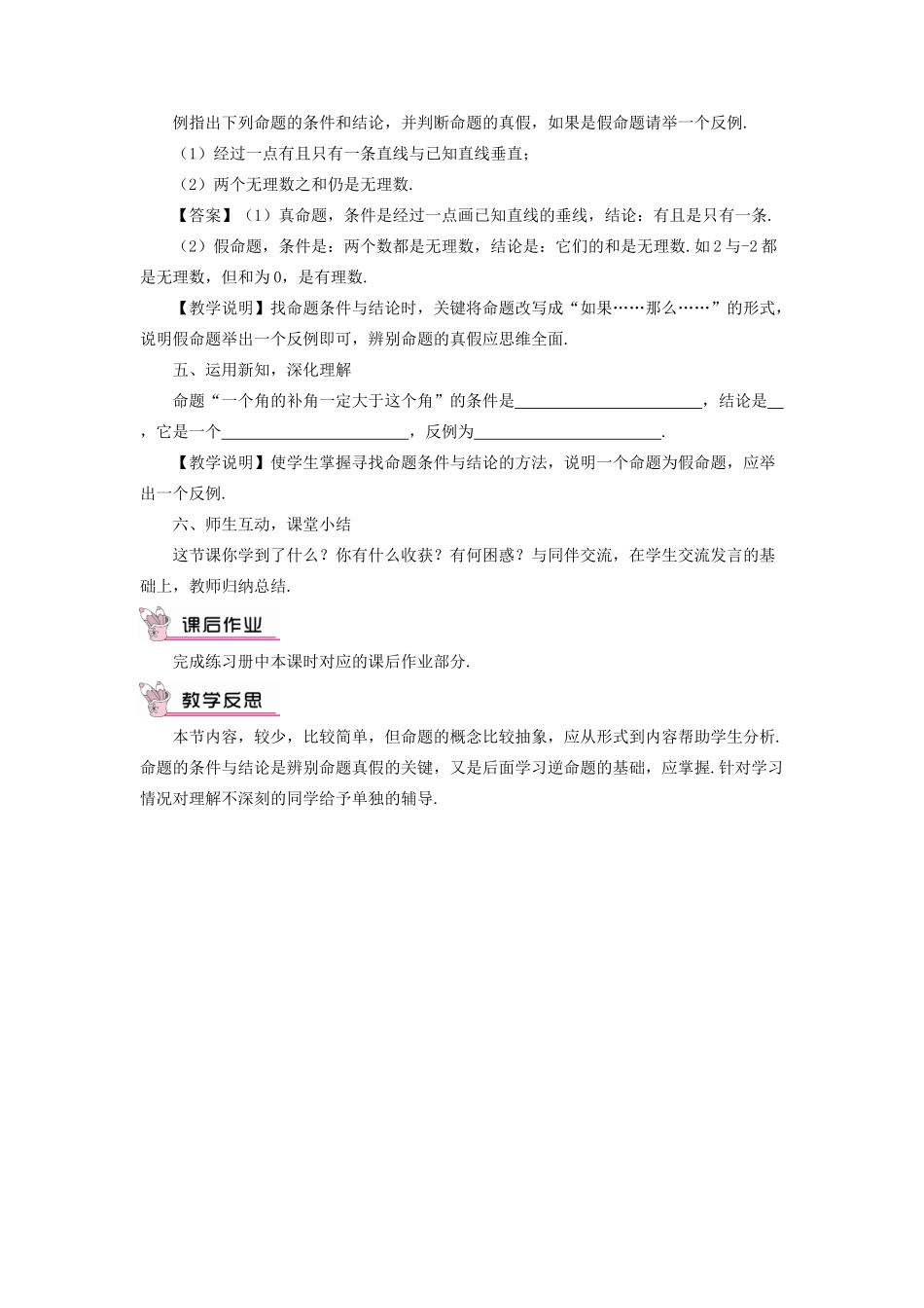 八年级数学上册 第13章 全等三角形13.1命题、定理与证明 1命题教案 （新版）华东师大版-（新版）华东师大版初中八年级上册数学教案_第2页