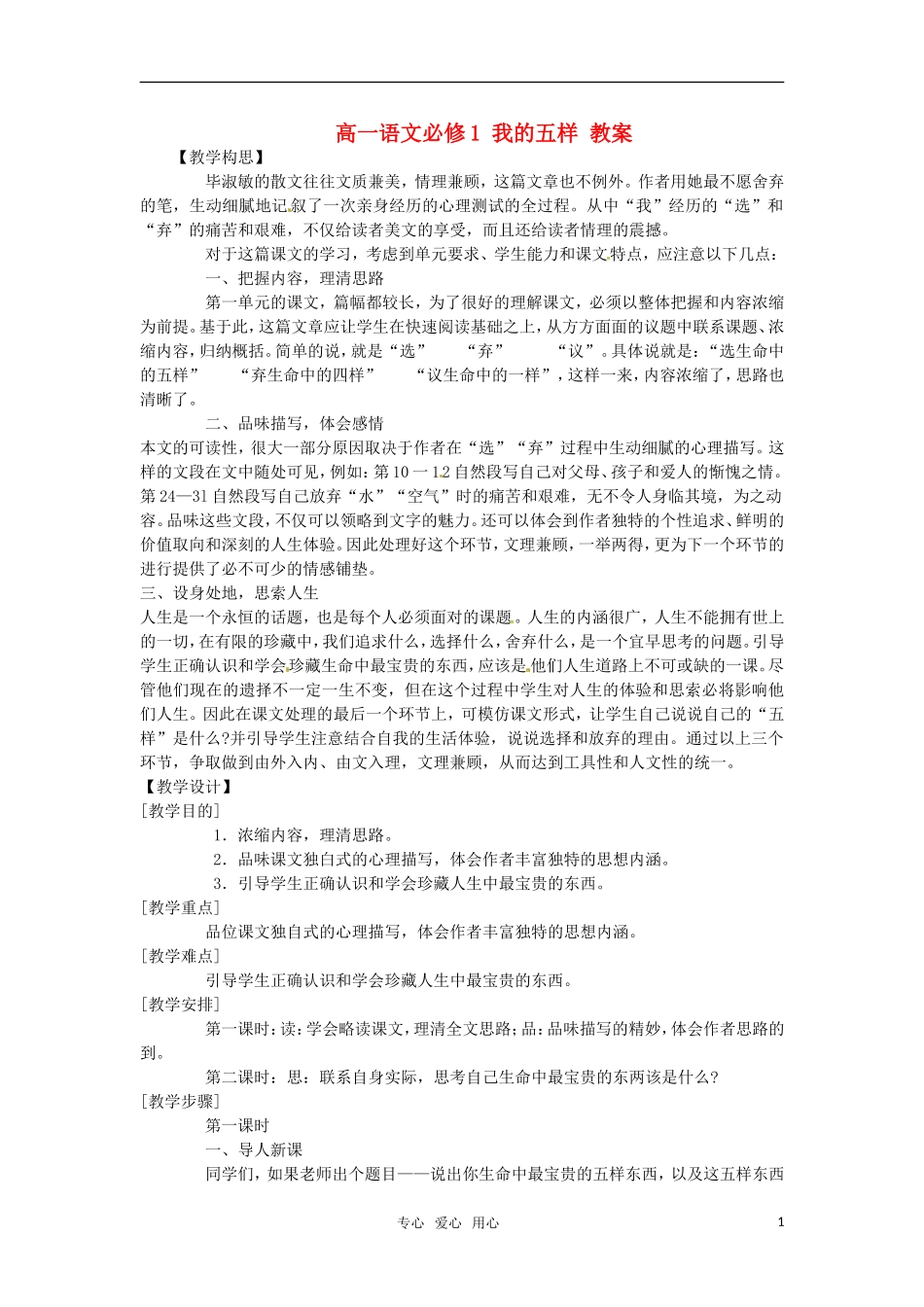 高中语文 《我的五样》教案 苏教版必修1_第1页
